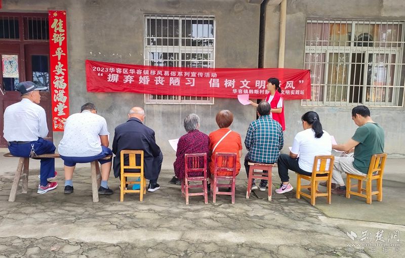 2023年5月20日，華容鎮(zhèn)韓畈村開(kāi)展“摒棄婚喪陋習(xí)  倡樹(shù)文明新風(fēng)”活動(dòng) 20人參加.jpg.jpg