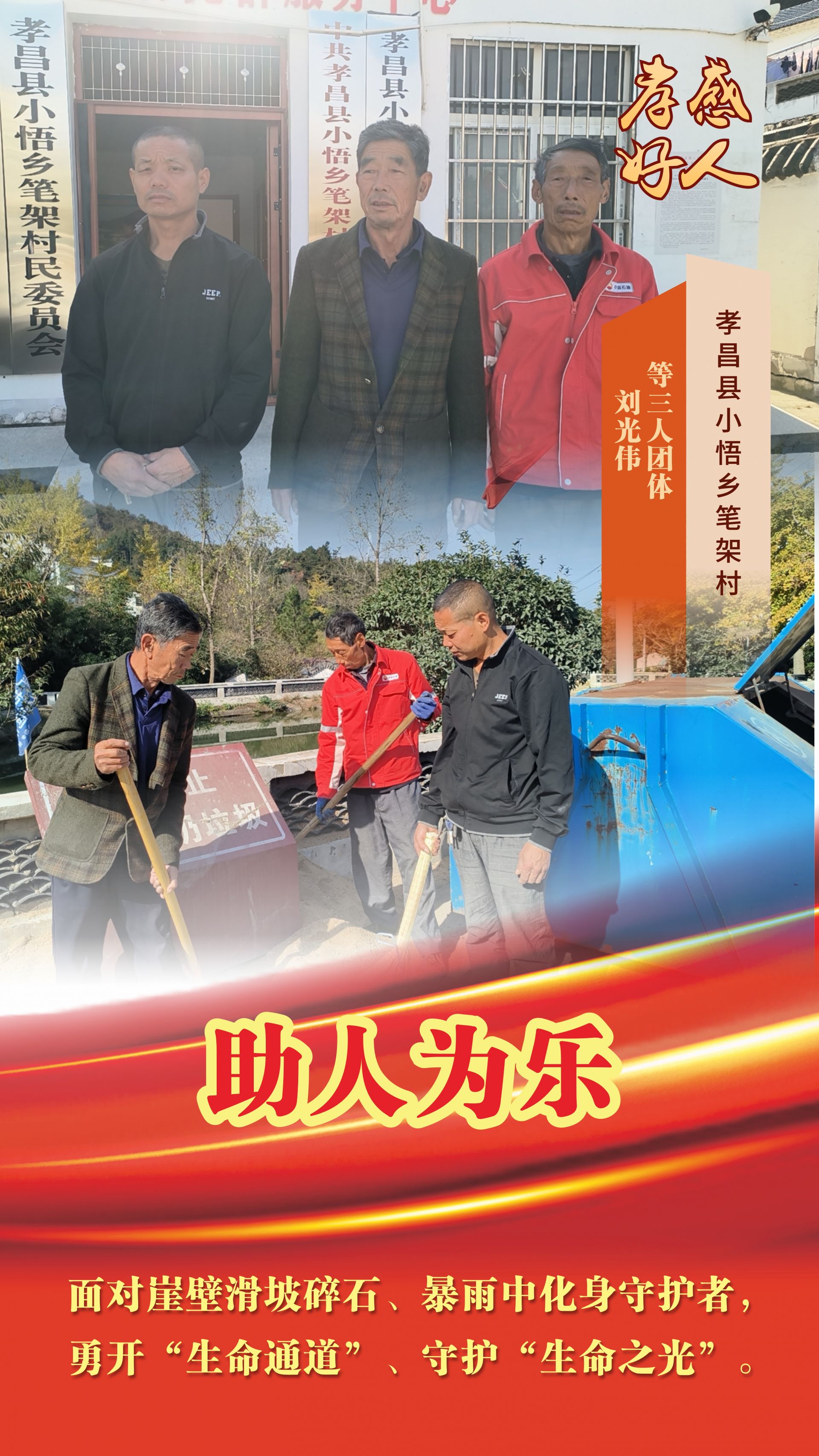 小悟鄉(xiāng)助人為樂(lè)團(tuán)體照片.JPG.JPG