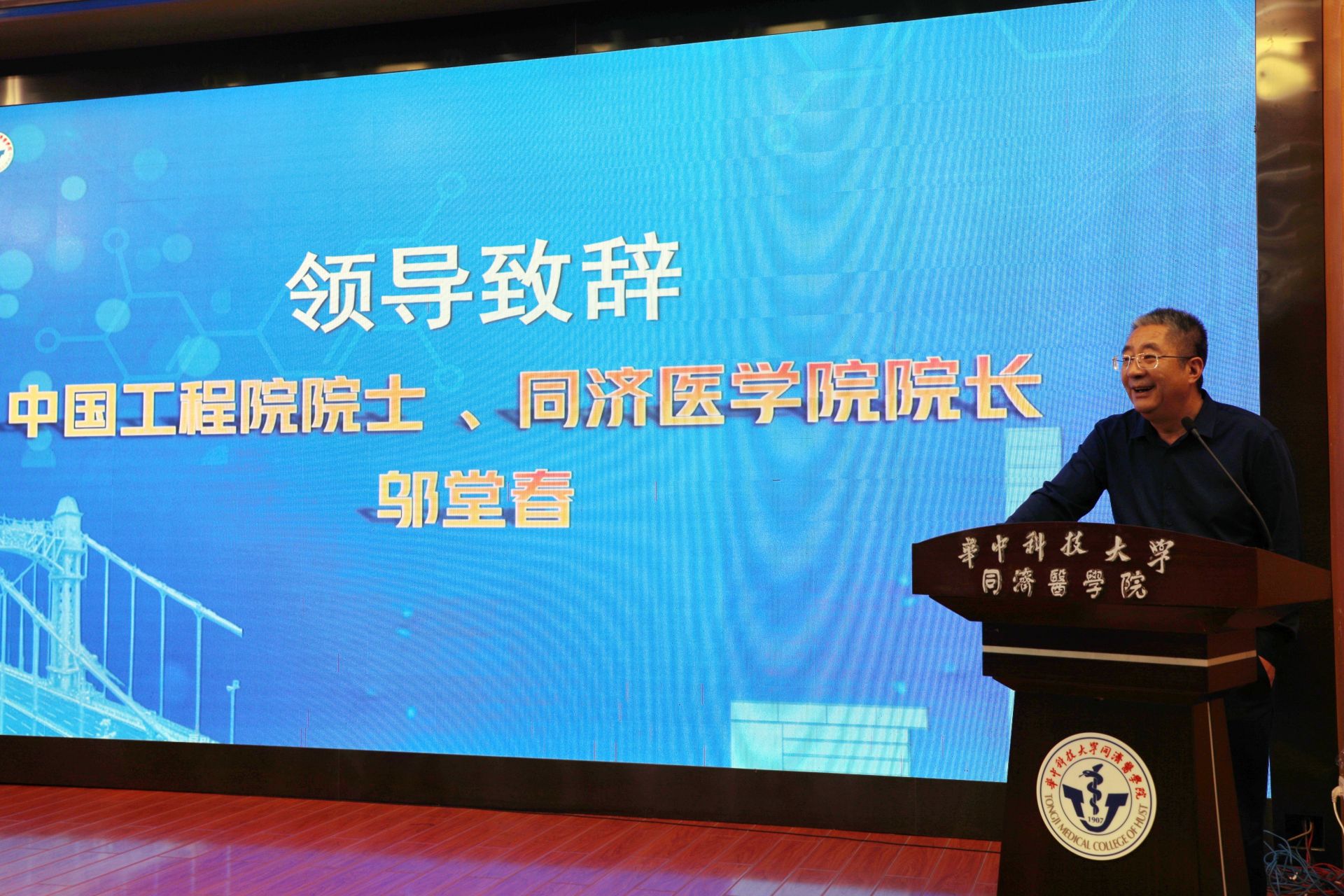 鄔堂春院士致辭.jpg.jpg