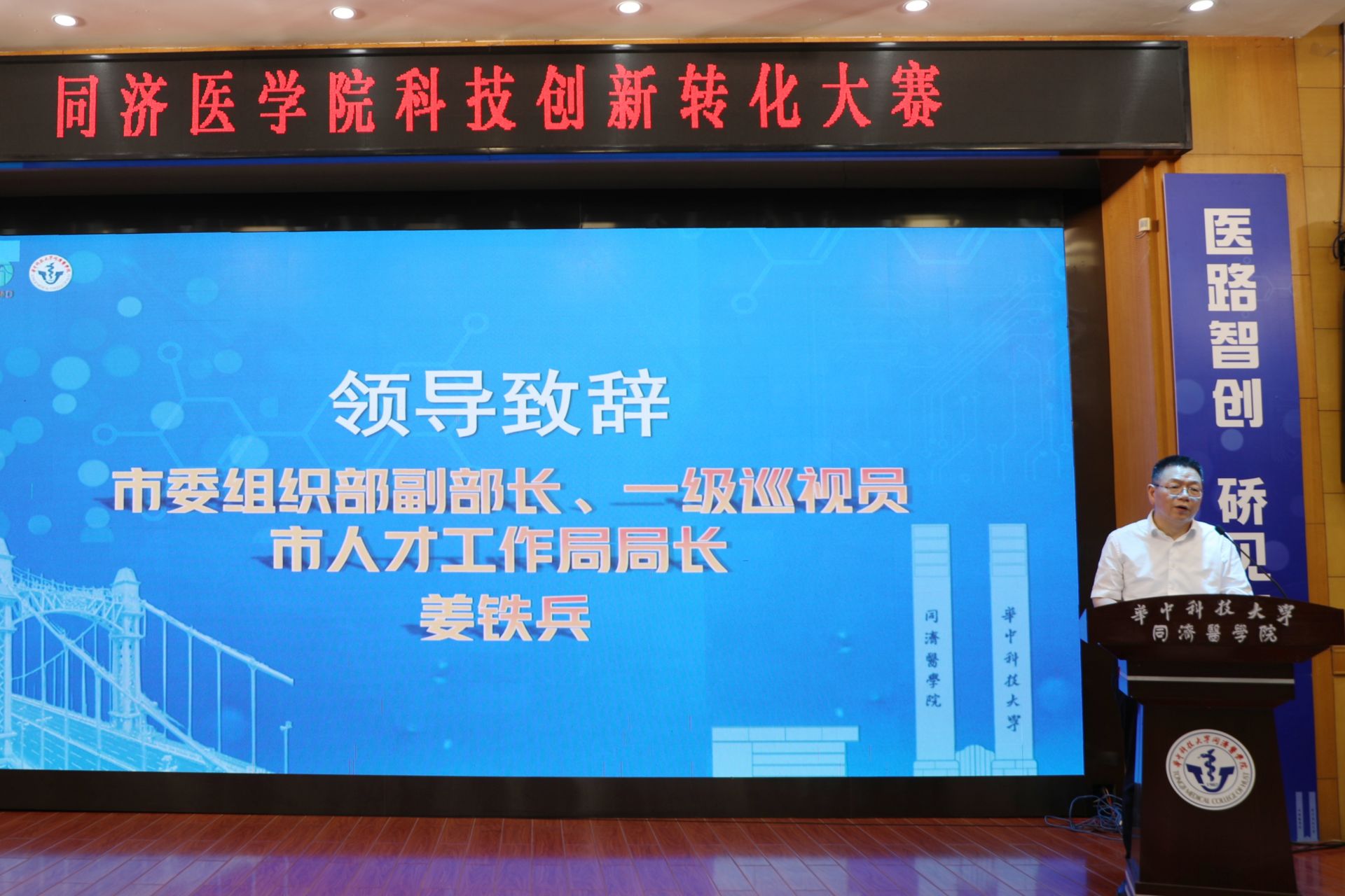 市委組織部副部長姜鐵兵致辭.jpg.jpg